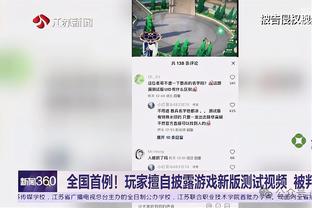 祖巴茨：我们打出了高水准 每个人都很有信心